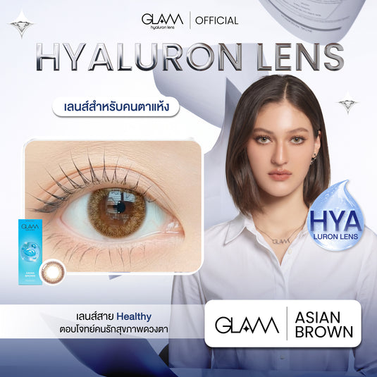 [ชิ้นที่2ลด50%] Asian Brown