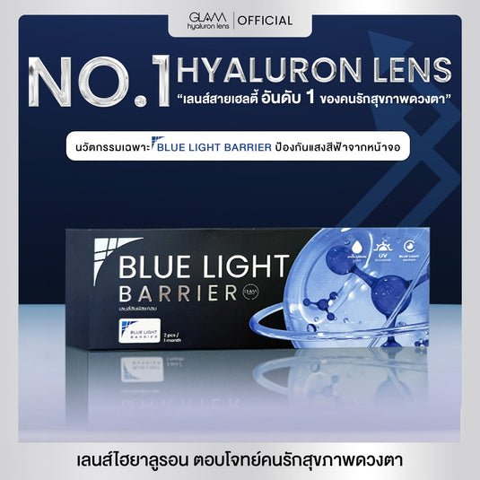 [Add Aqua Air Fresh for Free] Hya Blue Light Barrier