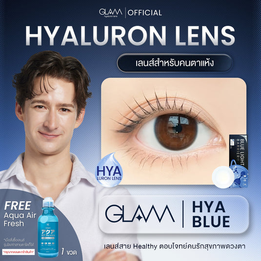 [Add Aqua Air Fresh for Free] Hya Blue Light Barrier