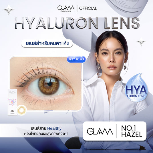 [ชิ้นที่2ลด50%] No.1 Hazel