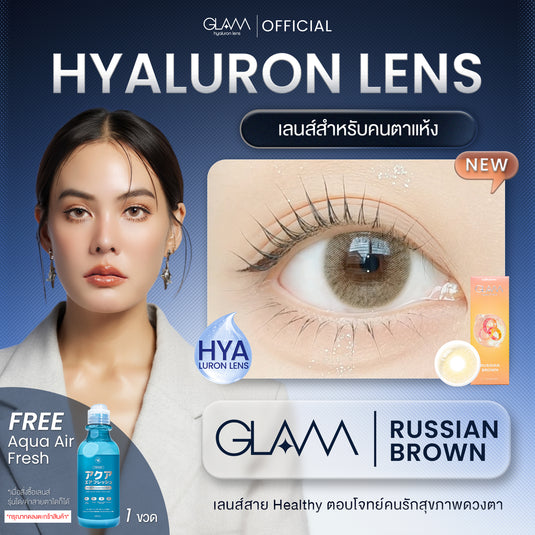 [Add Aqua Air Fresh for Free] Russian Brown