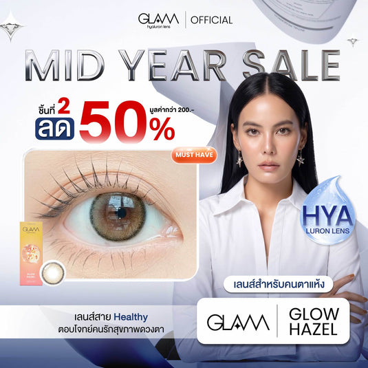 [ชิ้นที่2ลด50%] Glow Hazel