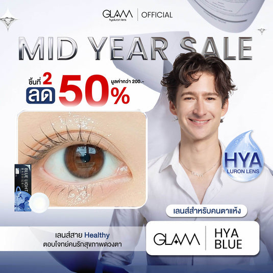 [ชิ้นที่2ลด50%] Hya Blue Light Barrier - เลนส์ใสป้องกันแสงสีฟ้า